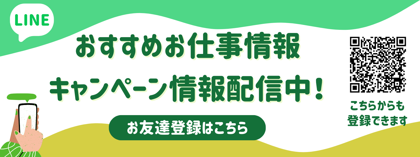 LINEのお友達登録はこちら